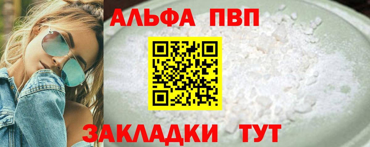 Alpha-PVP Соль  дарнет шоп  Вход с VPN  Воткинск  APVP Crystall 