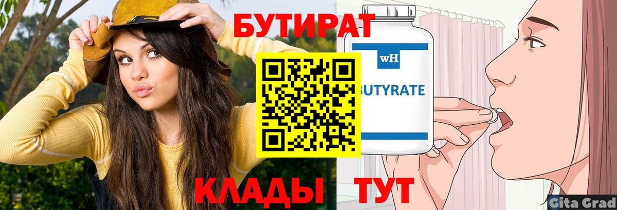 БУТИРАТ буратино  Бутират  Воткинск  Вход с VPN 