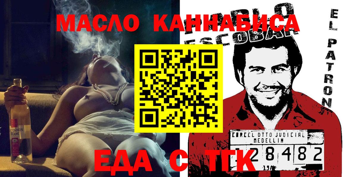Еда ТГК конопля  Вход с VPN  Воткинск 