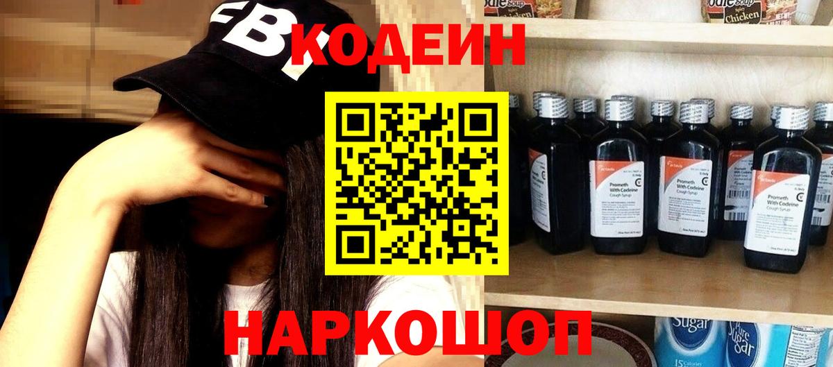 Воткинск  Кодеиновый сироп Lean Purple Drank  Вход с VPN 