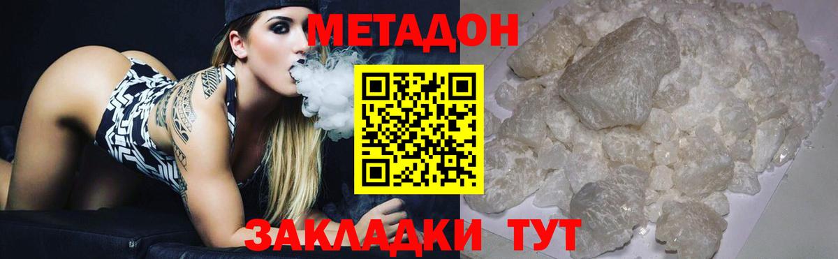 Воткинск  МЕТАДОН methadone  МЕТАДОН VHQ  Вход с VPN 