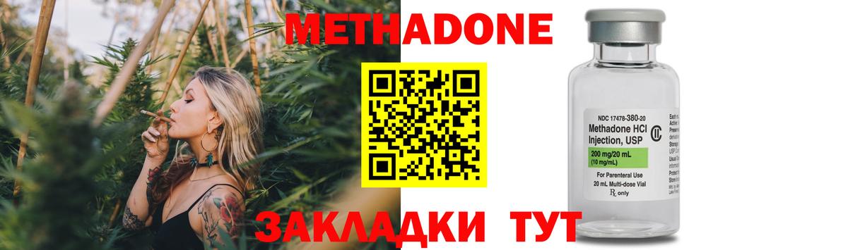 Метадон methadone Воткинск