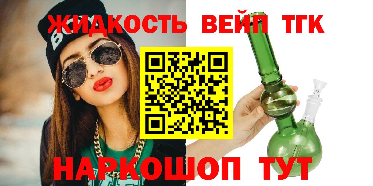 ТГК вейп с тгк Воткинск